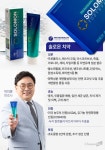 [B스토리] 임산부가 쓰는 치약... ‘솔로몬 치약’ 내놓은 에프엠바이오헬스