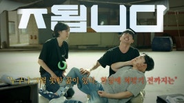 중장비선수들(주) 제작 단편영화 ‘됩니다’ 무료 상영