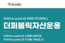 더퍼블릭자산운용, 메리츠증권과 해외 주식 자문형 랩 출시