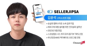 [벤처인사이드] “해외구매 대행 초보자도 문제없어요”...쇼핑몰 업무 자동화 ‘셀러집사’