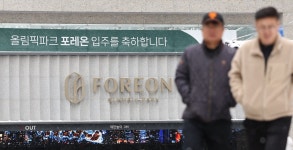 ‘올림픽파크포레온’ 입주장에 강동구 아파트 전셋값 수억씩 ‘뚝’