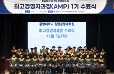 중앙대 창업경영대학원, 최고경영자과정 1기 수료식 개최