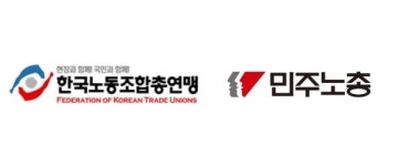 한국노총·민주노총 “통상임금 범위 확대한 大法 판결 환영한다”