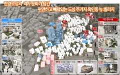 서울 뉴:빌리지 선도사업 지역에 종로구 신영동‧옥인동 등 4곳 선정