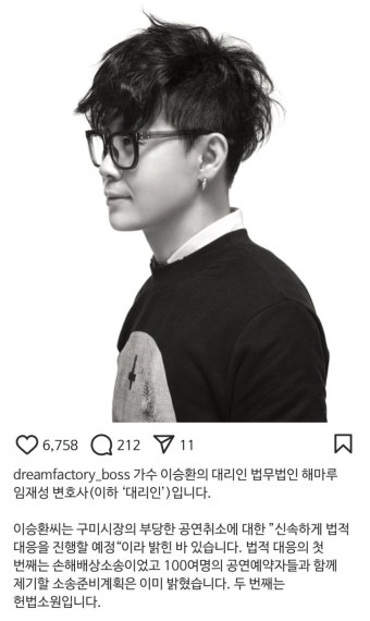 이승환, 구미시장 상대 헌법소원 제기 “서약서 강요는 위헌”