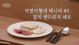 윤상현 “尹대통령, 체포 전 샌드위치 10개 만들어 변호인들에게 나눠줘”