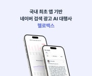 지브라브라더스, 네이버 검색 광고 AI 에이전트 ‘헬로맥스(hello MAX)’ 공식 출시