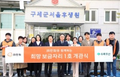 한화, 구세군 서울후생원 자립준비청년 공간 지원