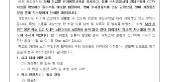 “음료수 줄게 따라올래?”… 서울 강남 초등학교서 학생 유괴 시도