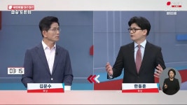 金 “5대 메가폴리스 공약은 허구” 韓 “GTX 전국 확대가 더 현실성 떨어져”