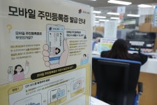 모바일 주민증, 휴대폰 개통·유심 교체에는 ‘사용 불가’