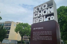 [르포] 구미시 랜드마크 꿈꾸는 교촌치킨... 재단장한 1호점 가보니