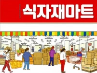 농민 돕는다더니 ‘직판장 코스프레’...편법 판치는 식자재마트