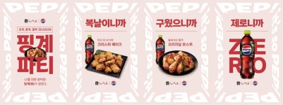 “복날이니까, 구웠으니까, 제로니까 괜찮아”… 오븐에빠진닭X펩시 ‘핑계파티’ 행사 진행