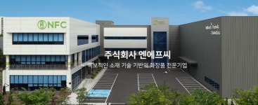 엔에프씨, 유산균 PDRN 화장품 원료로 북미시장 공략