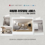 LG전자 베스트샵, 하임랩과 함께 ‘가전테리어 토탈 솔루션’ 진행