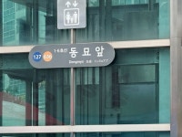 [당신의 생각은] 서울 종로구, 관우 모신 사당 ‘동묘’ 이름 딴 동묘앞역 개명 추진