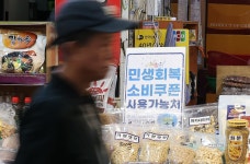 방통위 ”‘민생회복 쿠폰’ 사칭 미끼문자 주의