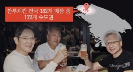 [비즈톡톡] “우리 동네에는 없다”… 수도권에 갇힌 ‘깐부치킨 열풍’ 왜