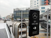 [단독] 한성車, 성수서비스센터 폐쇄… “벤츠 소비자 피해 불가피”