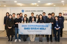한-아세안센터, ‘2025 신진학자육성지원사업 아세안 현지조사 세미나’ 개최