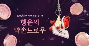 약손명가 헬스케어, 설맞이 ‘행운의 약손드로우’ 진행