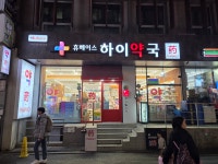 [넥스트 올다무]① 처방 연고·상비약·영양제… 외국인 쇼핑코스 된 관광형 약국