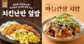한솥, 한 그릇 메뉴 강화… 신학기 ‘타임푸어’ 공략