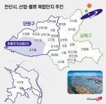 [단독] 안산 초지역 일대 165만㎡ 개발… 산업·물류 복합단지 추진