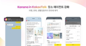 카카오톡 속 AI, 장소 추천 넘어 예약까지… 카카오 ‘카나나’ 고도화