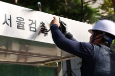 검찰동우회, 검찰청 원복 촉구…“검찰청 폐지는 최악 失政”