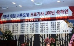 프로기사 산실 양천대일도장 100단