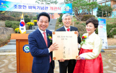 고향 영암에 조훈현 바둑기념관 개관 