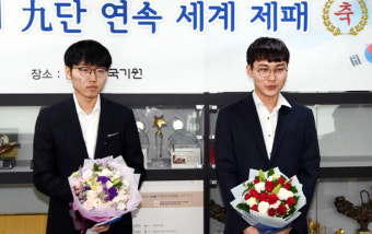 박정환ㆍ신진서 연속 세계제패 환영식