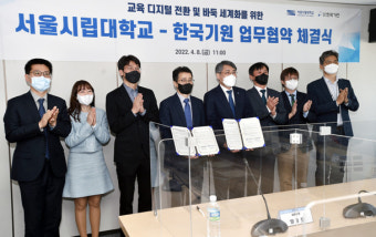 한국기원ㆍ서울시립대학교 업무 협약