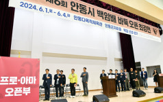 안동시 백암배 6번째 시즌 개막