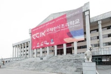 국제한식조리학교 신입생 모집, 한식 전문 셰프 양성 박차