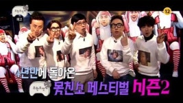 무한도전 못친소2 라인업 공개…제2의 조정치는 누구?