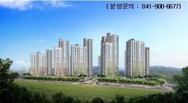 산업단지 인근 아파트, 청당 한양수자인 블루시티 눈길