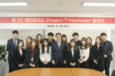 태안모터스, 홍보마케터 Dream T 3기 발대식 진행