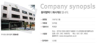 [주식챔피언스리그] 동아엘텍, 2차랠리 시작?