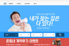 부동산앱 온동네, 1주년 맞아 TV CF 나온다