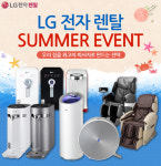 LG전자 이샵 직영몰, 6월 맞이 썸머 이벤트 진행