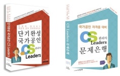 고객감동 이끌어내는 CS리더스관리사가 뜬다