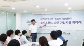 네오시스템즈, 로지스허브 가입자 10만명 달성 비전 선포
