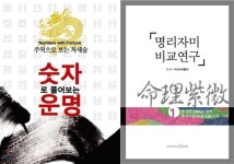 숫자로 풀어보는 나의 운명은?