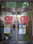 또 하나의 가족 반려동물…우리 동네 동물약국 어디?