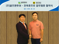 골프앤투어, 전욱휴 PGA프로와 업무 제휴