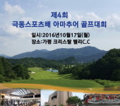 극동스포츠, 2016 아마추어 골프대회 참가자 모집