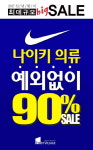 퍼스트빌리지, 신년맞이 나이키 창고대개방 실시